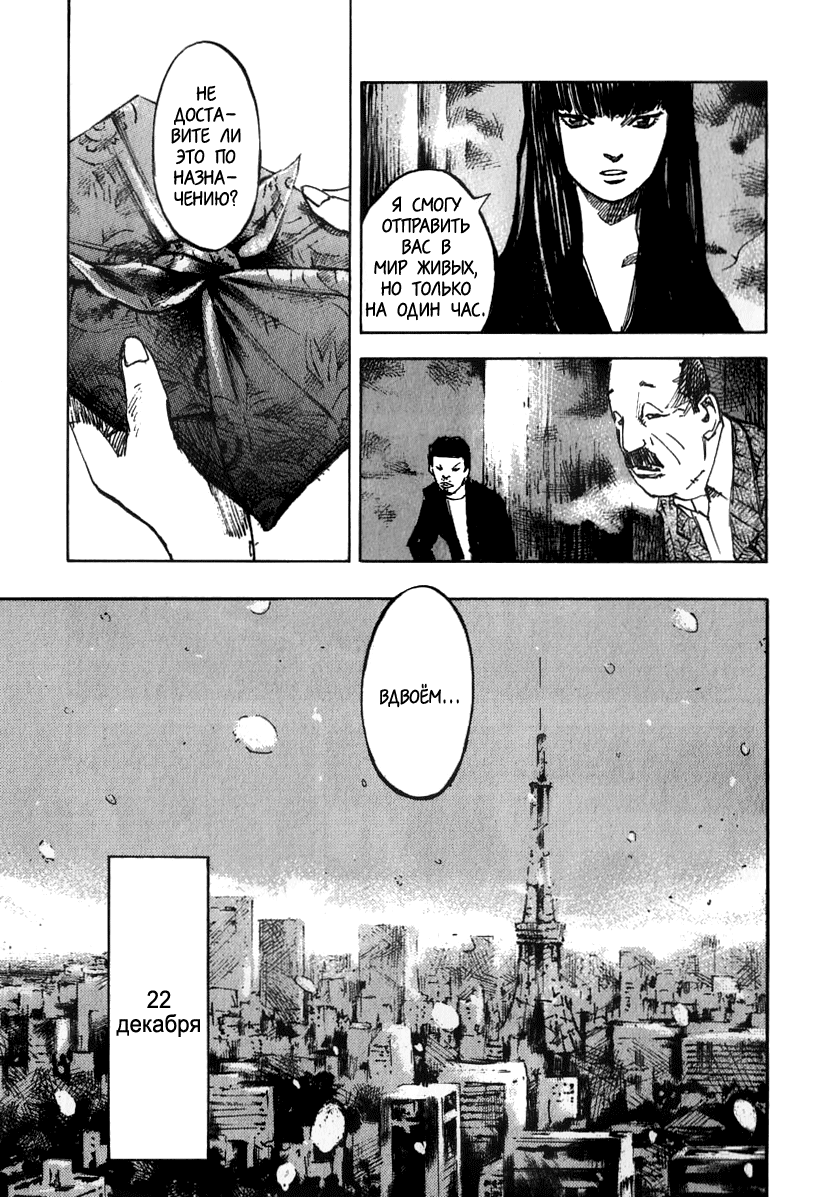 Skyhigh Shinshou: Chapter v1ch2 - Page 43